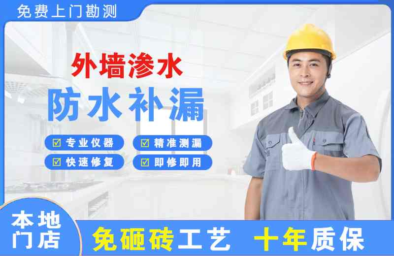 礼纪外墙渗水维修